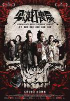 今晚打喪屍線上看