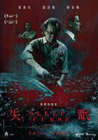 失眠線上看