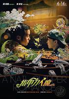 指甲刀人魔線上看