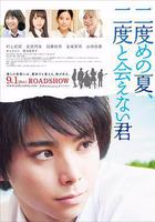 第二個夏天，不再遇見的你線上看