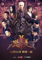 器靈 第二季線上看