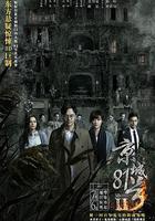 京城81號2線上看