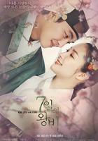 七日的王妃線上看