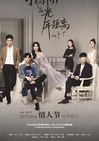 我與你的光年距離線上看