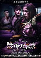 恐怖理髮店線上看