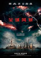 全球風暴線上看
