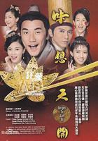 味想天開線上看