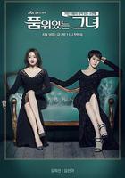 有品位的她線上看