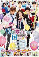 哥哥太愛我了怎麼辦線上看