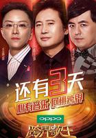 跨界歌王 第二季線上看