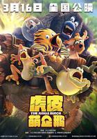 虎皮萌企鵝線上看