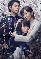 媽媽，不當你的女兒可以嗎？線上看