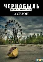 車諾比·禁區-無人原樣而歸 第二季線上看