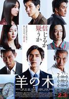 羊之樹線上看