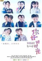 你好，舊時光線上看