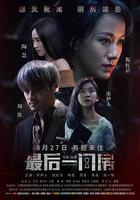 最後一間房線上看