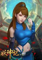 妖神記 第一季線上看