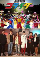 假面戰隊五騎士線上看