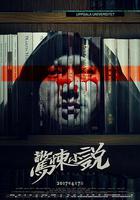 驚悚小說線上看