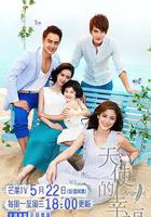 天使的幸福線上看