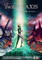 機動戰士高達 暮光的阿克西斯線上看