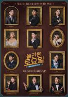 驚人的星期六線上看