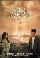 阿爾罕布拉宮的回憶免費觀賞