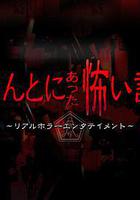 毛骨悚然撞鬼經 2018夏季特別篇線上看