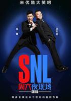 周六夜現場 中國版線上看