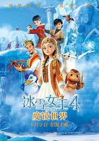冰雪女王4：魔鏡世界線上看