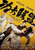 功夫聯盟線上看