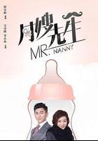 月嫂先生線上看