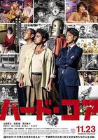 硬核機器人線上看