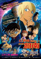 名偵探柯南：零的執行人線上看