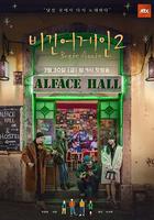 再次出發2線上看