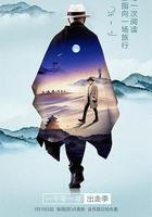 一千零一夜 出走季線上看