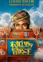 衣櫃裡的冒險王線上看