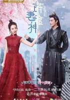 萌妻食神線上看