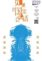 如果國寶會說話 第二季線上看