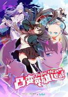 凸變英雄 LEAF線上看