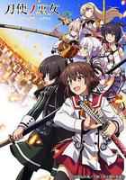 刀使之巫女線上看