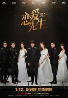 戀愛先生線上看