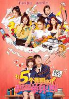有五個姐姐的我就註定要單身了啊！！線上看