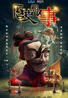 歷史那些事 第一季線上看