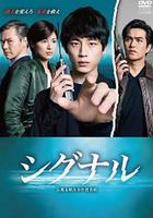 信號 長期未解決事件搜查組線上看