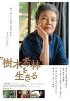 活出「樹木希林」線上看