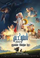 高盧英雄：魔法的祕密線上看