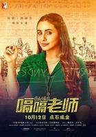 嗝嗝老師線上看