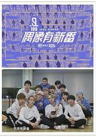 偶像有新番線上看