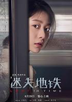 迷失地鐵線上看